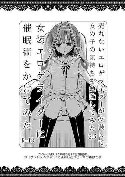 [Yukan High Zakura (Chieko)] Urenai Eroge Writer ga Josou Shite Onnanoko no Kimochi o Benkyou Shite Mita 1~4 + α [Digital]