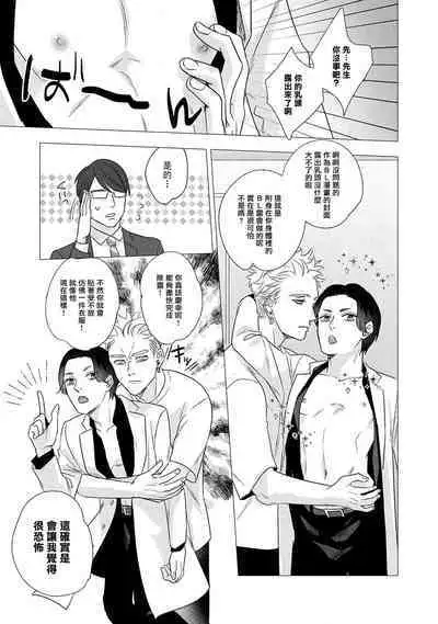 Boy's Love Oharai Mousu! | 进行BL除灵吧! Ch. 1-4 + 加笔 + 番外