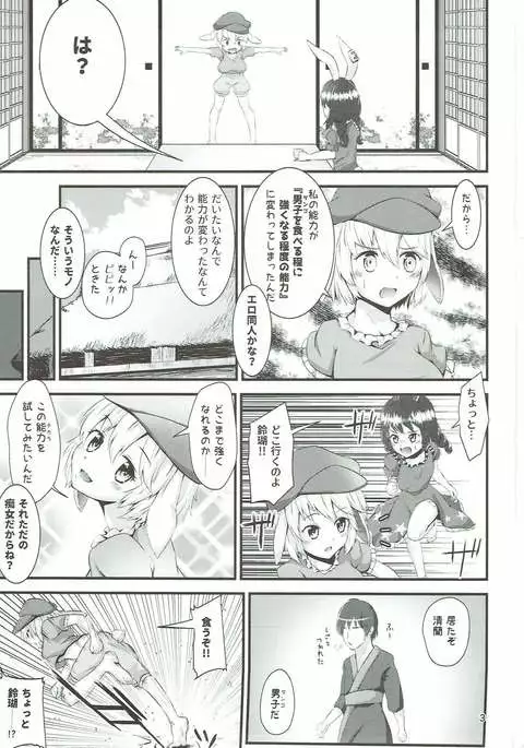 Danshi o Taberu Hodo ni Tsuyoku Naru Teido no Nouryoku ~Gensoukyou Ero Nouryokuka Ihen~