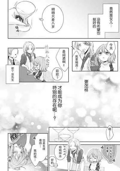 [Hanamine Fuyu] Mitsugetsu no maku ga agaru toki onē danshi to 7-nen-me no kataomoi | 蜜月之幕拉开时 对男大姐的第七年单恋 [Chinese] [莉赛特汉化组]