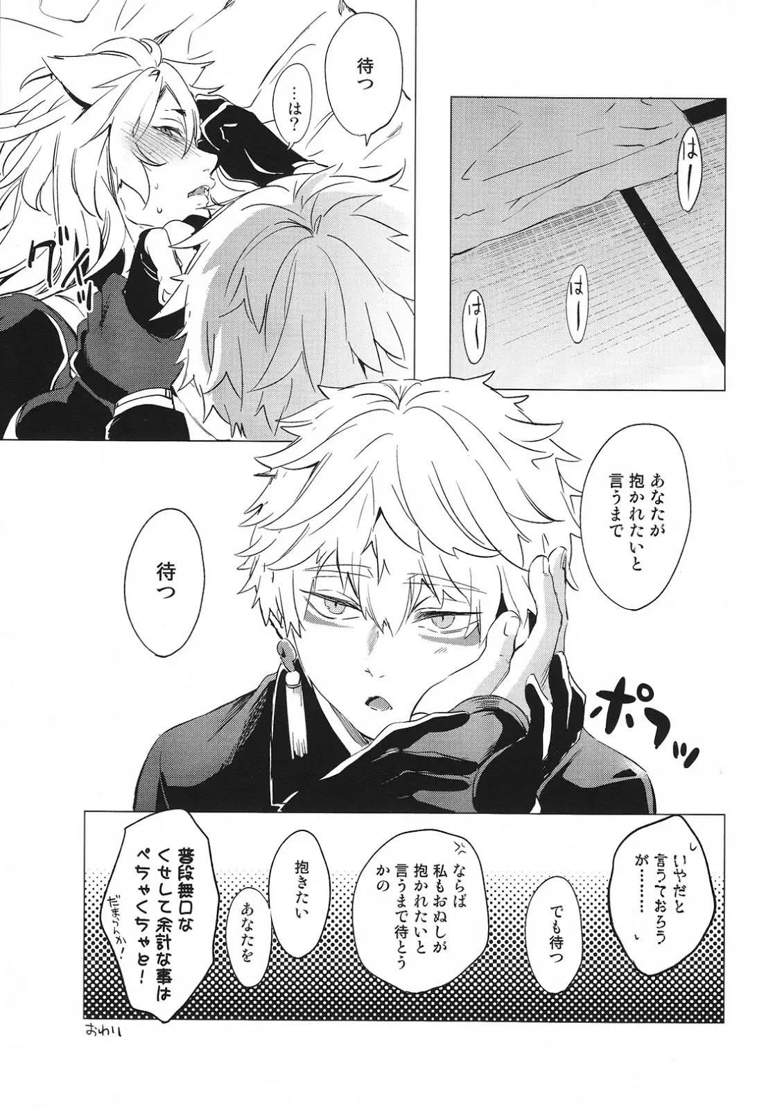 Mukuchina kitsune no kyuuaikoudou – Touken Ranbu dj