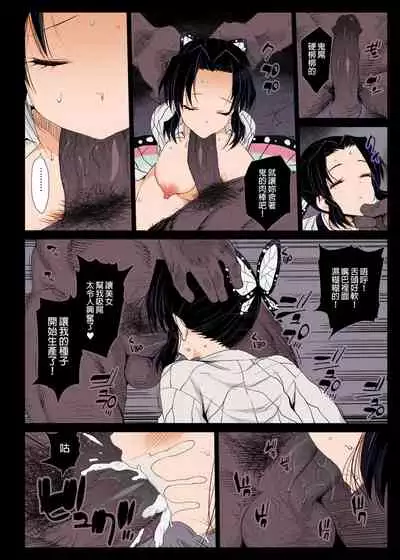 [Eromazun (Ma-kurou)] Kochou Shinobu Kan ~Neteiru Aida ni Ossan Oni ni Okasareru~ - RAPE OF DEMON SLAYER 2 (Kimetsu no Yaiba) [Chinese] [Colorized] [Miss One Life] [Decensored] [Digital]