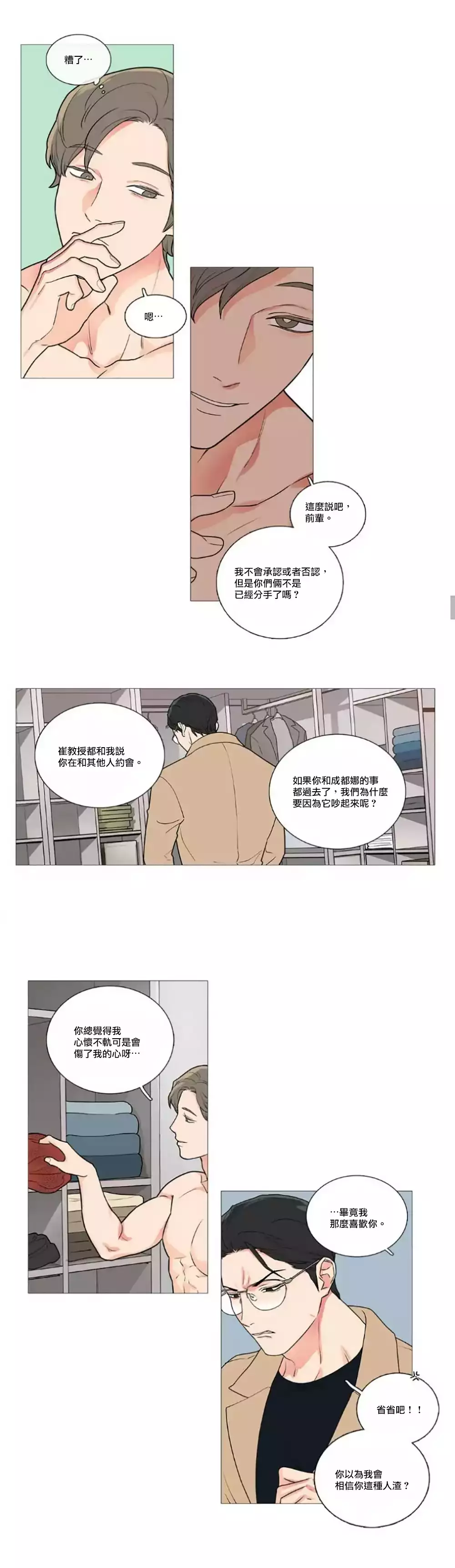 Sadistic Beauty | 虐美人 Ch.1-49