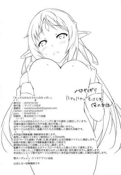 Okkina Onee-chan no Oppai