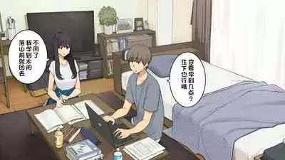 Senpai no Ie de Shiken Benkyou Oshiete moratta node Yuugata ni Kaeru Yotei datta Joshidaisei no Ichinichi