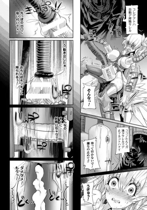 Seigi no Heroine Kangoku File Vol. 9