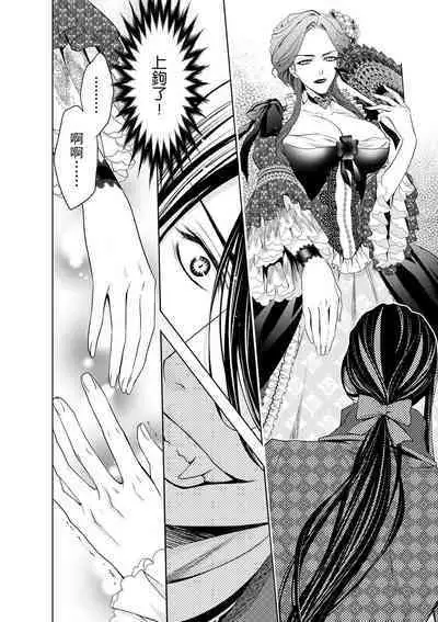 Cinderella ni wa Narimasen! Mob Chara Hime wa Midara na Akuma ni Miirarete | 我才不做灰姑娘！路人公主被淫亂惡魔迷得神魂顛倒 1-9