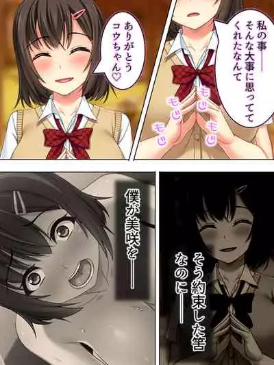 Netorase Kanojo. Ore no Tame ni Hoka no Otoko ni Dakarete kite kure <Soushuuhen>