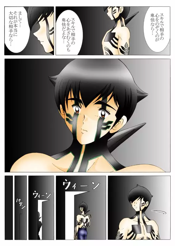 Will devil loves me? Part 1-5