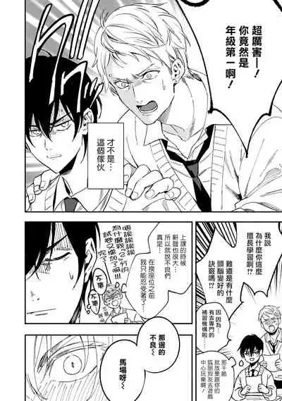 Kuzu no Kyouiku | 讽刺的秘密 人渣的教育 1-3