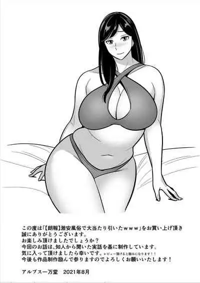 Gekiyasu Fuuzoku de Ooatari Hiita www
