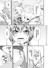 [Naruse] 生徒会長のくせに通販でオトナのオモチャ買ってたでしょ ～オモチャのかわりに俺が気持ち良くしてやるよ!～ 1巻 [Chinese] [脸肿汉化组] [Digital]