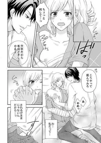 幼なじみはヘンタイ主治医~これ、触診じゃなくて愛撫じゃない!?【完全版】