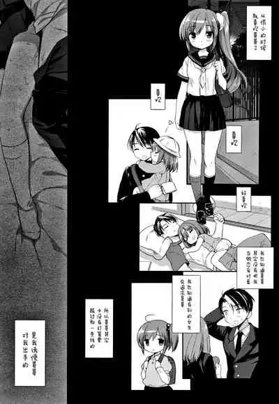 Sore demo Onii-chan no Kanojo ni Naritai 3