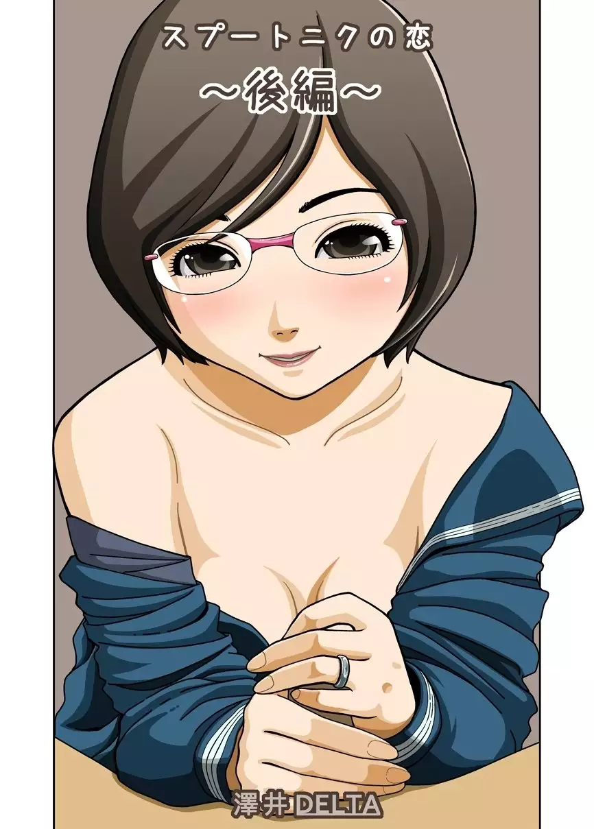 スプートニクの恋(後編)