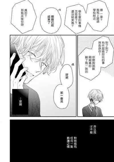 [Yoshio Akira] Shirayukihime ni Kuchizuke | 亲吻白雪姬 Ch. 1-10+番外1-2 [Chinese] [拾荒者汉化组] [Digital]