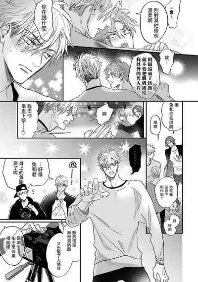 Pheromo Holic | 费洛蒙中毒 Ch. 4