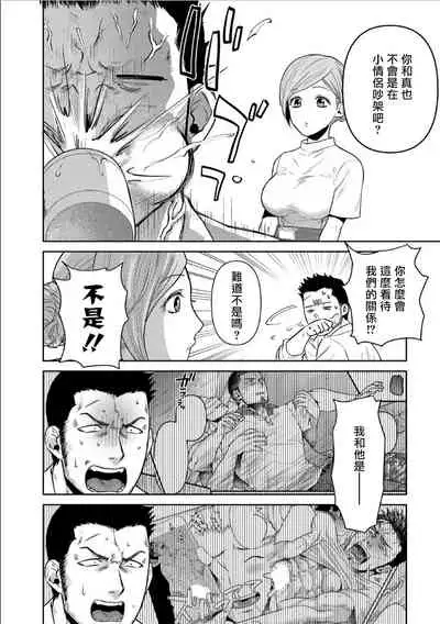 [Akemi] Oji-san Love Hame Wagon | 大叔恋爱情色旅行车 Ch. 1-3 [Chinese] [拾荒者汉化组] [Digital]