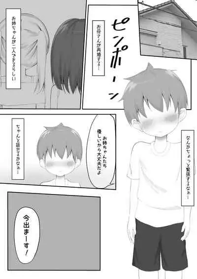[MAZORIRISU] 義理姉妹に中出ししちゃいました…