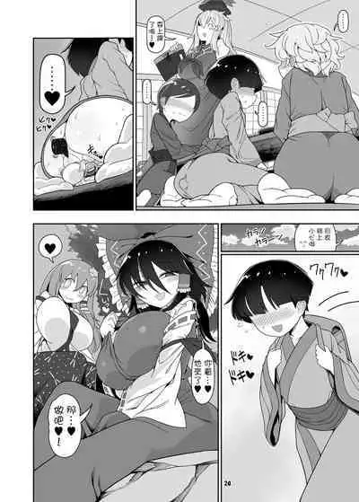 (Reitaisai 19) [Yashiya (YASSY)] W Miko no Mobu Shounen Hakai (Touhou Project) [Chinese] [沒有漢化] [Digital]