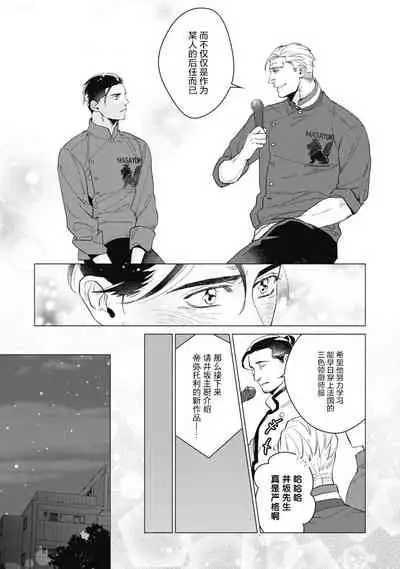 [Yan] Bitter Porn Chocolatier | 可可涩苦却入人心 Ch. 1-5 + 最终话+番外 [Chinese] [马栏山汉化组x冒险者公会] [Digital]