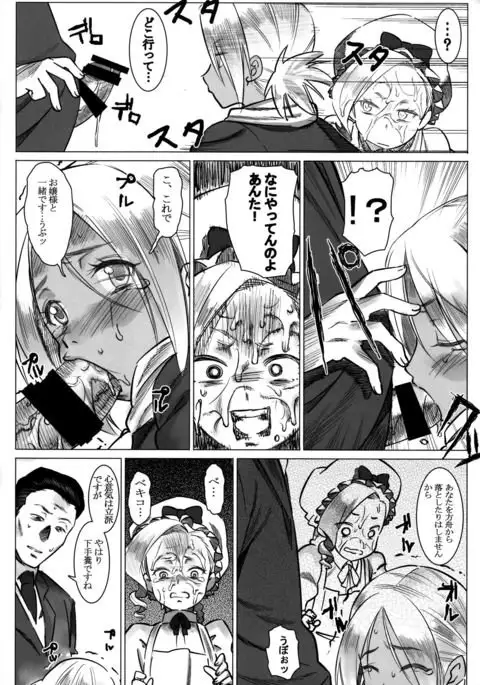 Jochuu Reijou Amaretto Dainimaku Hakobune