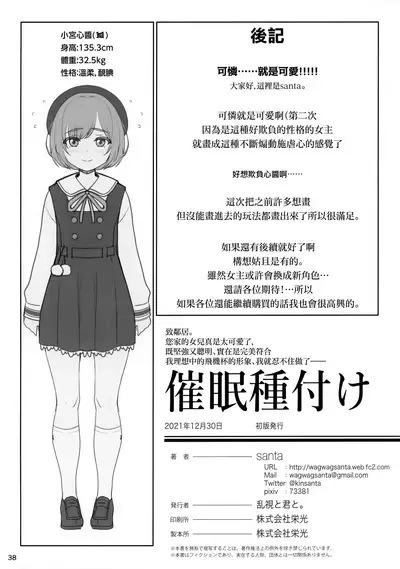 (C99) [Ranshi to Kimi to. (santa)] Otonari-san e. Anata no Musume-san ga Amarini Kawaikute Kenage de Atama mo Yokute, Boku no Risou no Onaho ni Pittari datta node, Shichaimashita--Saimin Tanetsuke (Propose) [Chinese] [山樱汉化]