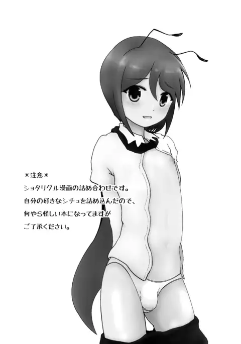 ＊ショタリグル定期＊