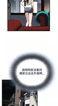 Take a Peek 偷窥 Ch.39~53 [Chinese]中文