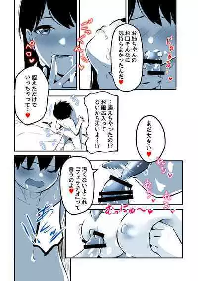Kabe Ana ni Kizuita Rinjin no Osananajimi no Onee-chan ga Shotakko Okazu ni Suru Hanashi