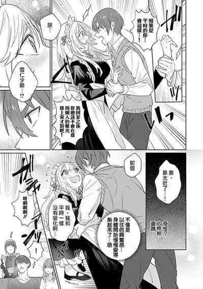 hentai meido ga go hōshi shi chaimasu! | 变态女仆想要侍奉! 1