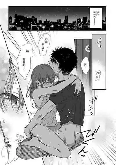 [Na mo naki] Ore ga on'na ni shite yaru yo ~ toshiue kareshi wa, ueteōkami ni naru?~ | 让我将你变成女人吧～年上男友，化身饥渴大野狼？～ 1-12 [Chinese] [莉赛特汉化组]