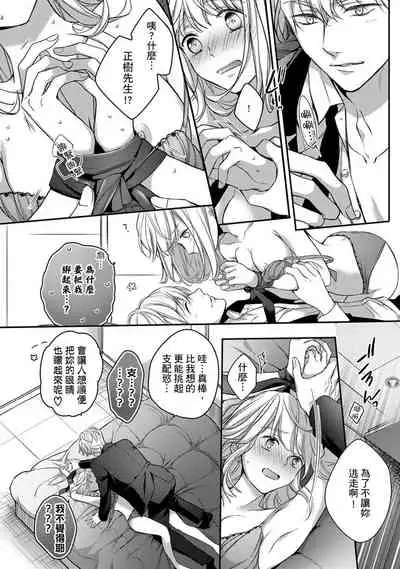 [Shichigatsu Motomi] Sonna Kao shite, Sasotteru? ~Dekiai Shachou to Migawari Omiaikekkon!?~ 1-11| 這種表情，在誘惑我嗎？~溺愛社長和替身相親結婚！？ [Chinese] [拾荒者汉化组]