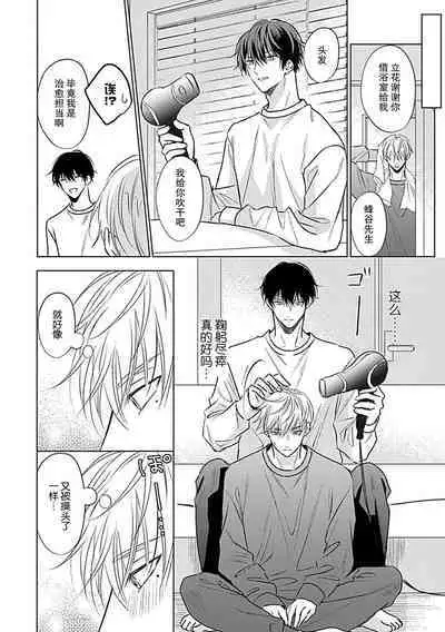 Nakimushi Honey no Aishikata | 爱哭鬼恋人的爱情法则 1-4