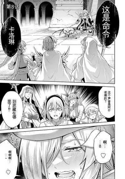 [Inashita Shinai, Seiji] Tensei Shitara Joban de Shinu Naka Boss Datta - Heroine Kenzokuka de Ikinokoru 3 | 转生为初期就死掉的中boss~将女主人公眷属化来活下来~ 第三卷 [Chinese] [Moeblack个人AI汉化]