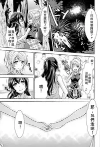 (C89) [Stratosphere (Urutsu)] U a Mi Enge Lic (Love Live!) [Chinese] [北京神马个人汉化]