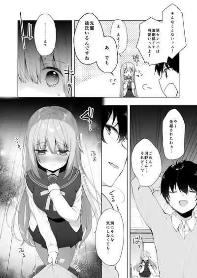 Kouhai Danshi ni Netorare SEX
