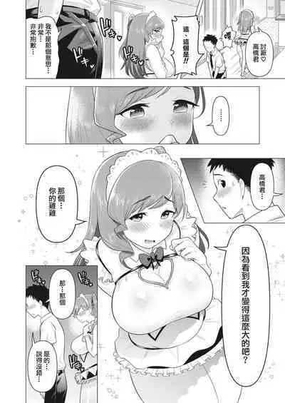 [Guusu ka] mama-san wa moto maho shojo | 媽媽桑是前・魔法少女(COMIC HOTMiLK Koime Vol. 30) [Chinese] [天帝哥個人漢化]