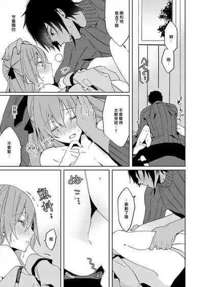 [Yuzushiwo] Akuyaku Reijou wa Ichizu ni Dekiai sarete ~Noumitsu Sex no Aite wa Juuboku~ | 被疯狂溺爱的反派大小姐~浓密性爱对象是仆从~ [Chinese] [莉赛特汉化组]