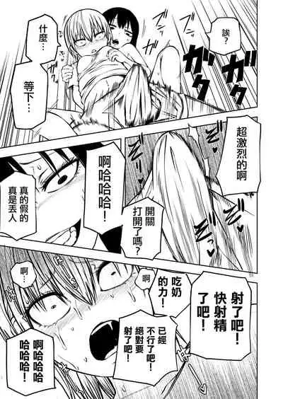 Futoukou ni Natta Futanari Doukyuusei "Choukyou ~ Koukai Zecchou"