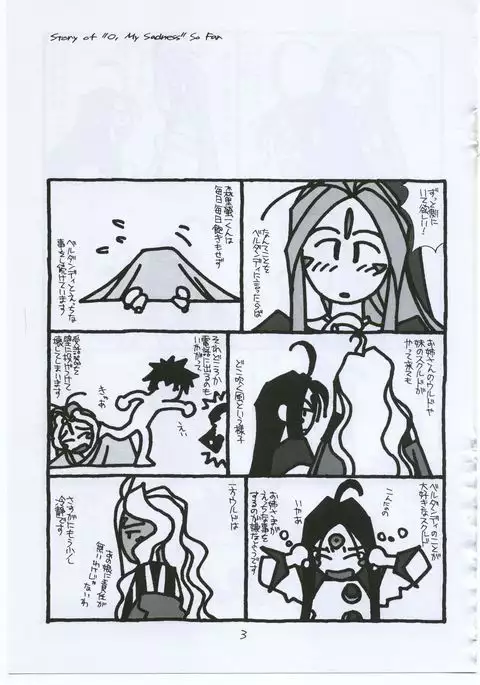 O, My Sadness Episode #2 -NECTAR-