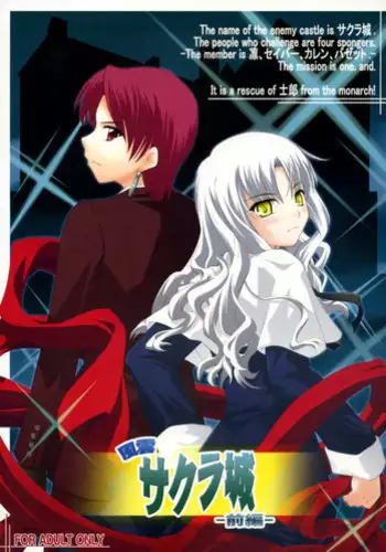 (C74) [PURIMOMO (Goyac)] Fuuun Sakura Shiro -Zenpen- (Fate/hollow ataraxia)