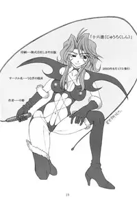 (C64) [Unagi no Nedoko (Nakano)] Juurokushin (Sakura Wars)