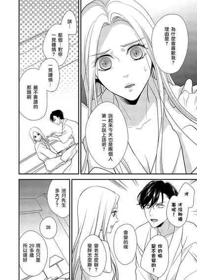 [Aizen Mana] Is It An Invitation For Sexual Intercourse? ~Story of a Carnivorous Narcissist and an Aromantic Woman~ | 你在以做愛為前提邀請我嗎？～肉食系自戀男子與絕對不戀愛的女子～ Ch.1-5 [Chinese] [莉赛特汉化组]