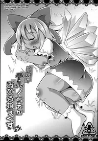 (C94) [Divine Fountain (Koizumi Hitsuji)] Mizugi de Nakadashi Cirmiax (Touhou Project)