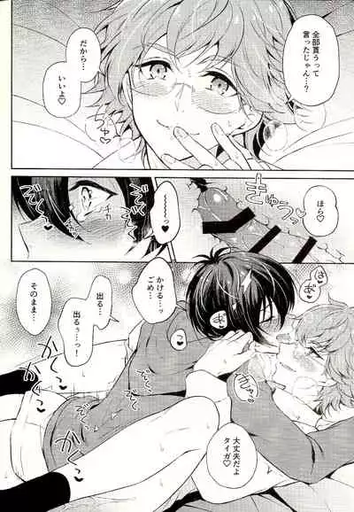 (Kindan no Prism 5) [Affix (Ha-ru)] Mayonaka ni Lovecall - Midnight Lovecall (KING OF PRISM by PrettyRhythm)