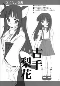 [AION (Amou Mari)] Higurashi Oboegaki (Higurashi no Naku Koro ni)