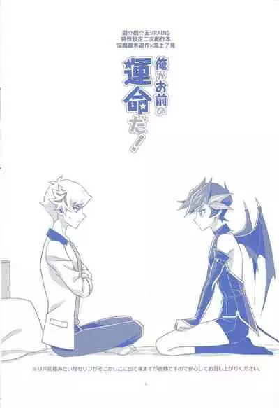 Ore ga omae no unmeida!