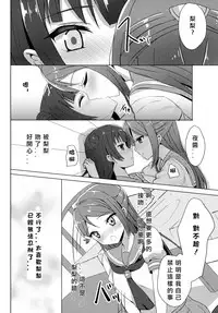 (C92) [IK.projectear (Natsumi)] LILY COMPLEX (Love Live! Sunshine!!) [Chinese] [北京神马个人汉化]