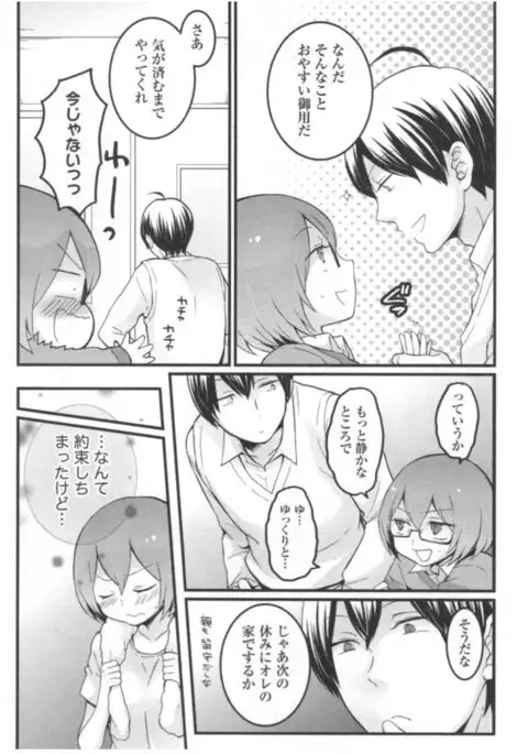 Totsuon! ~Totsuzen Onnanoko ni Natta node, Ore no Oppai Monde Mimasen ka?~ 3